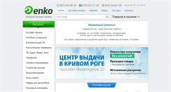 Desktop Screenshot of enko.com.ua